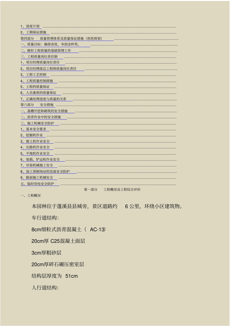 园林景区道路施工施工组织设计_第2页