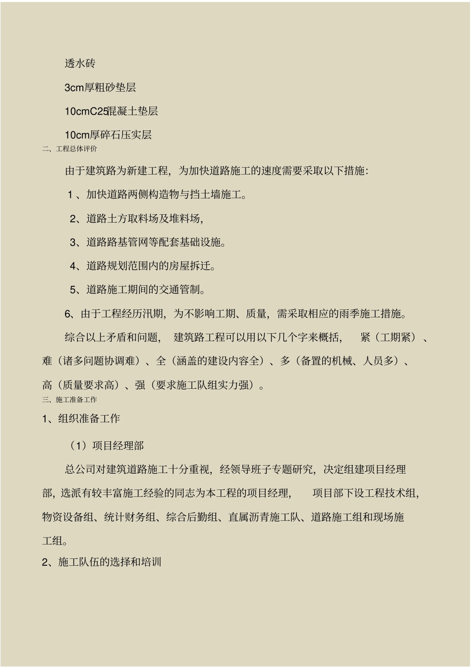 园林景区道路施工施工组织设计_第3页