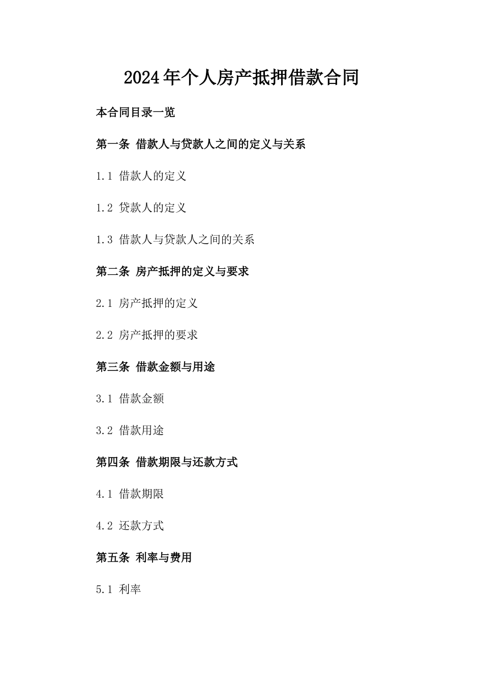 2024年个人房产抵押借款合同_第2页