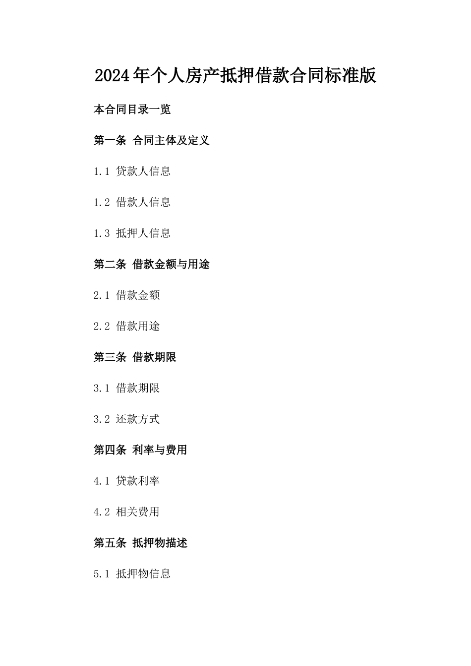 2024年个人房产抵押借款合同标准版_第2页