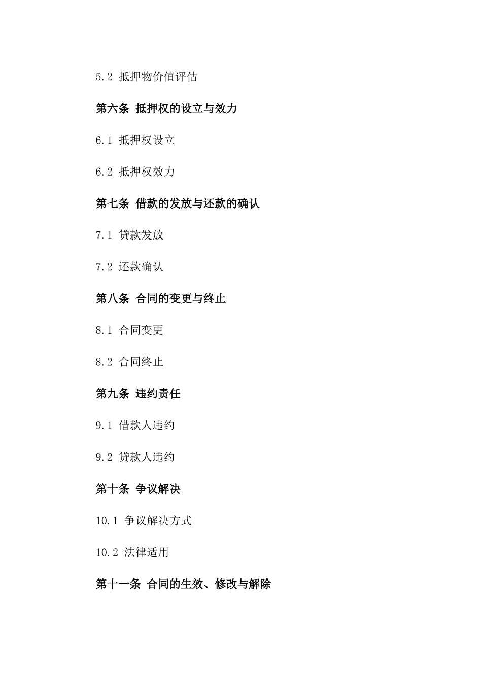 2024年个人房产抵押借款合同标准版_第3页