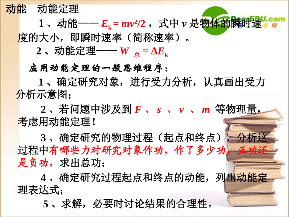 高中物理-7.7《动能和动能定理应用》课件-新人教版必修2_第2页