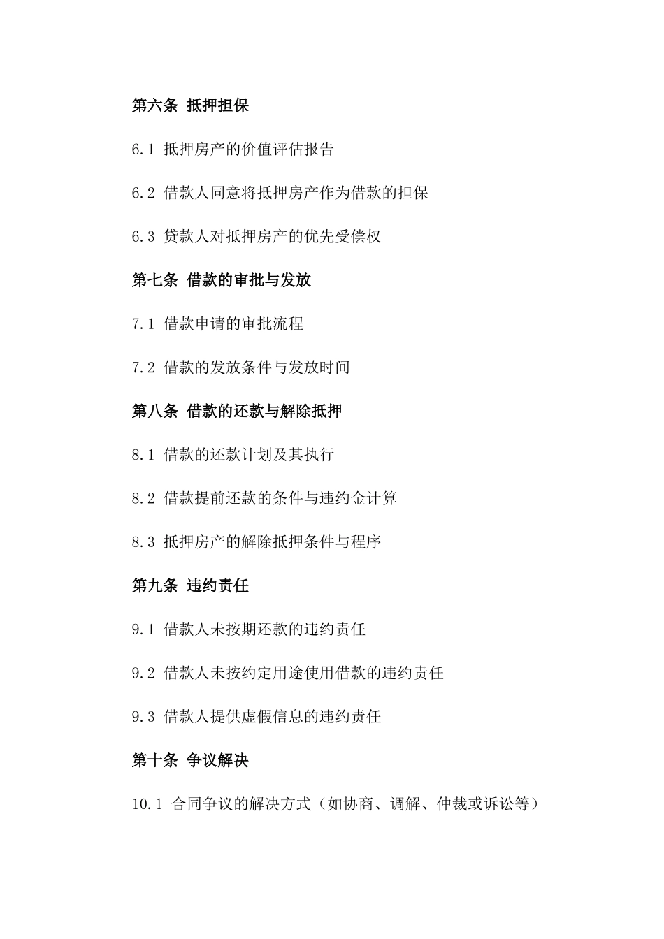 2024年个人房产抵押借款条款_第3页