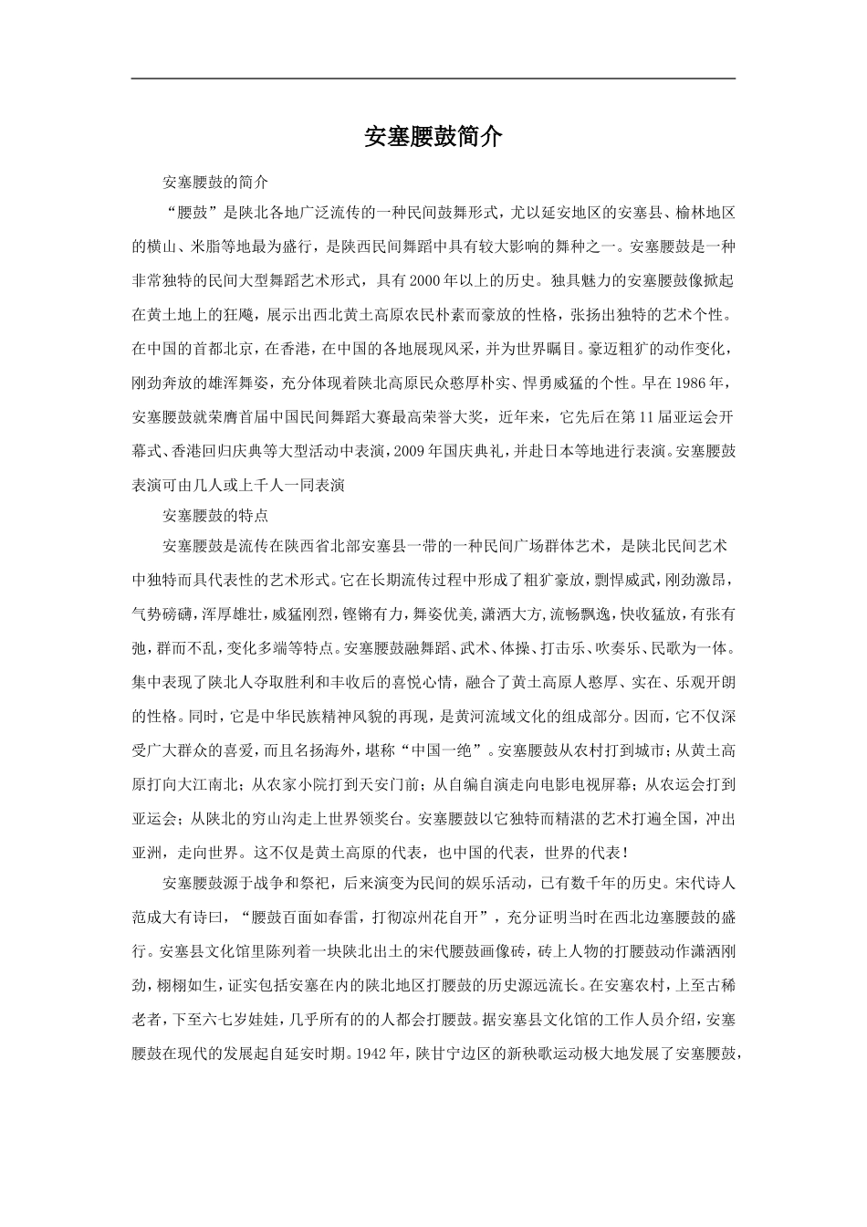 安塞腰鼓简介-1_第1页