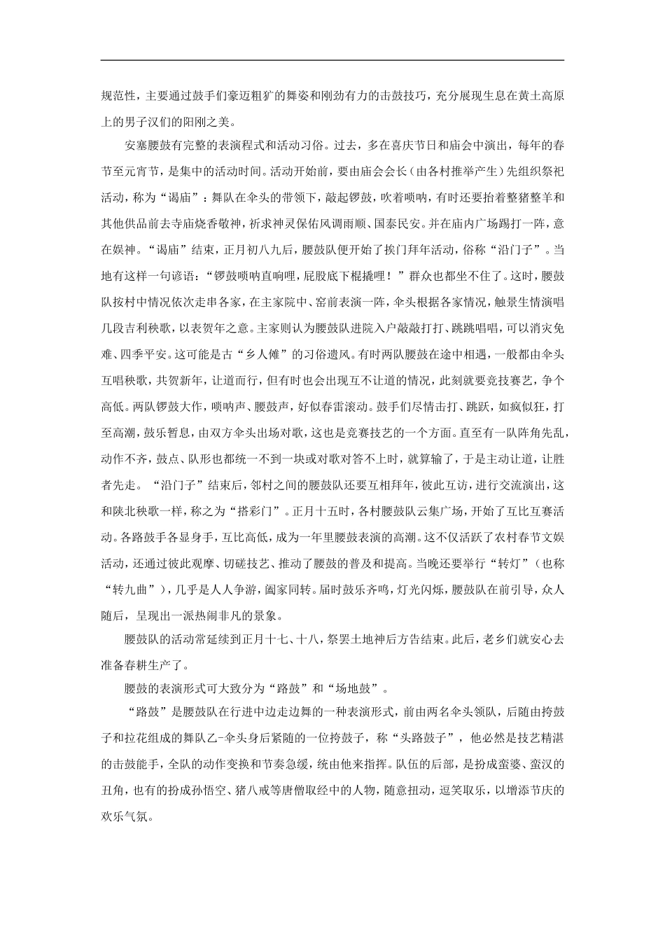 安塞腰鼓简介-1_第3页