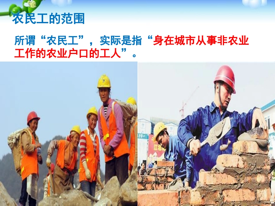 问题研究-如何看待农民工现象-(2)_第3页