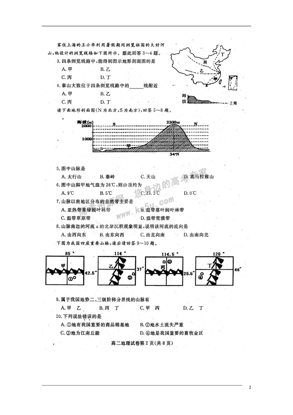 四川省内江市09-10学年高二地理下学期期末检测试题(扫描版)旧人教版_第2页