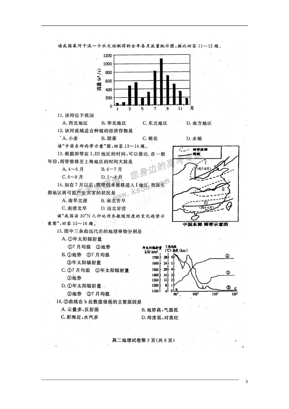 四川省内江市09-10学年高二地理下学期期末检测试题(扫描版)旧人教版_第3页