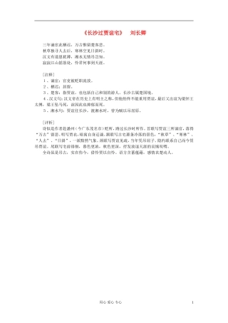 高中语文-课外阅读之隋唐文学精选《长沙过贾谊宅》刘长卿素材