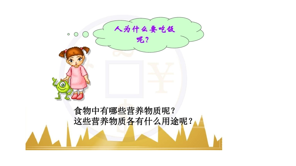 科学·技术·社会-“第七类营养素”——膳食纤维_第2页