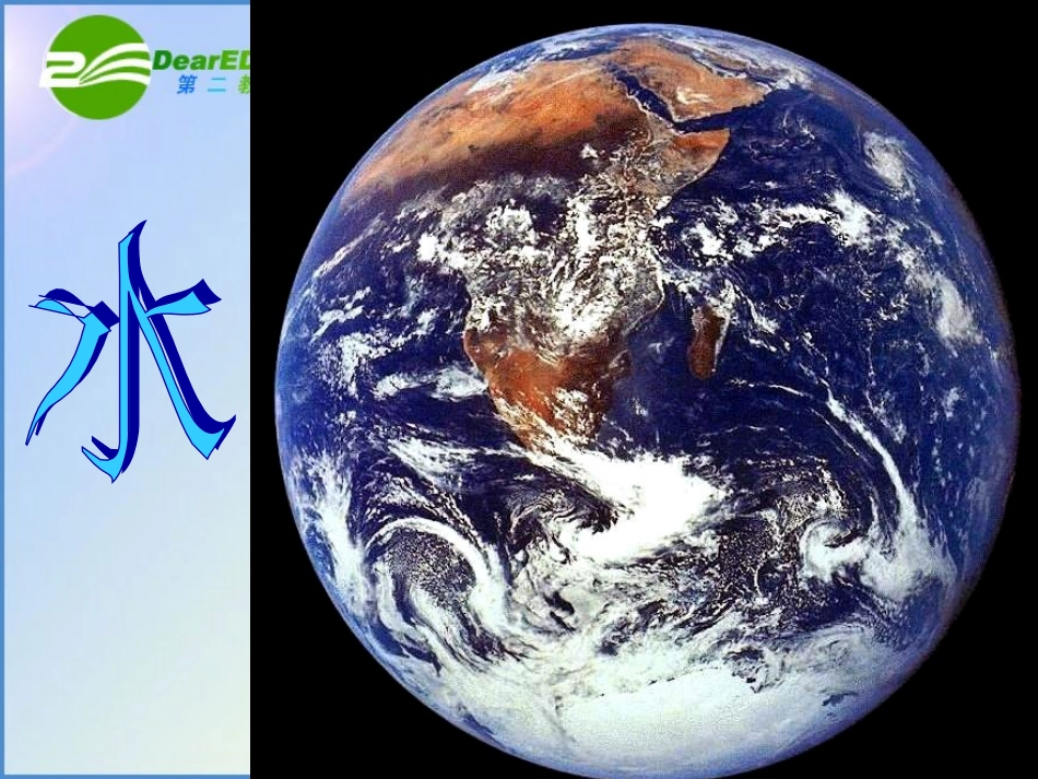 七年级生物第三章第一节绿色植物的生活需要水课件人教版_第1页