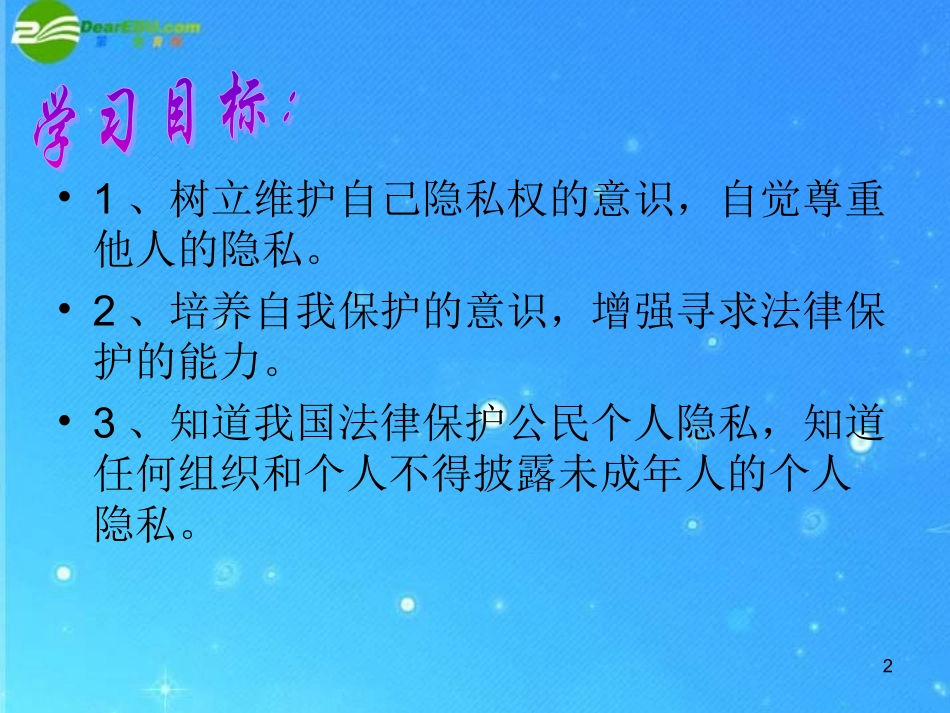 八年级思想品德上册-第八课《尊重权利履行义务》第三目课件-陕教版_第2页