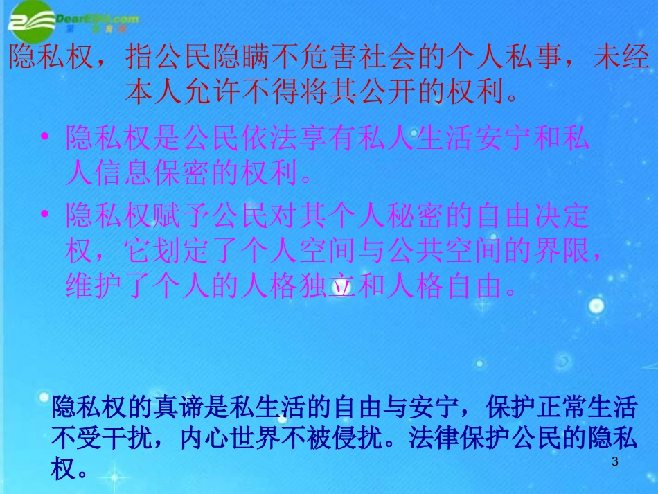八年级思想品德上册-第八课《尊重权利履行义务》第三目课件-陕教版_第3页