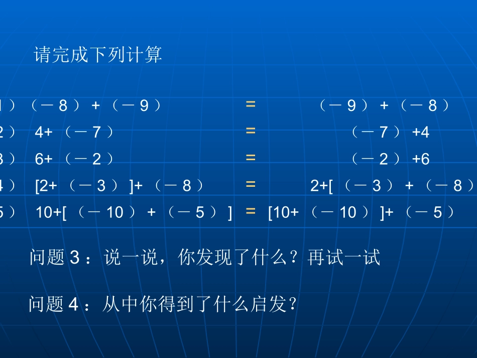 有理数加法课件.3-有理数的加法(2)_第3页