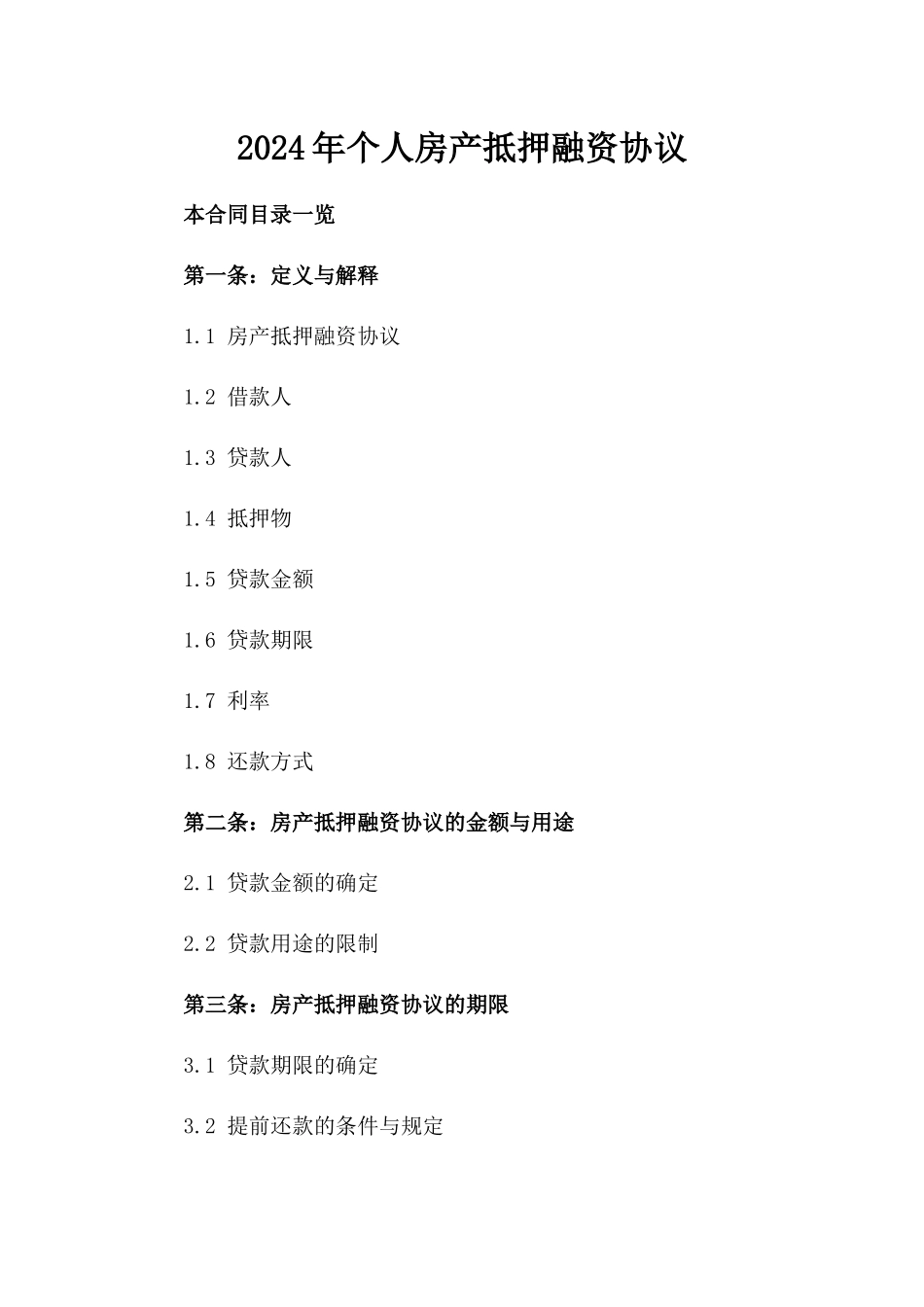 2024年个人房产抵押融资协议_第2页