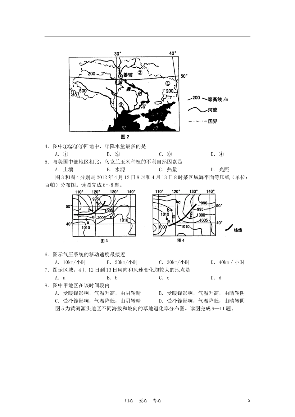 山西省太原市2012届高三文综第三次模拟考试试题_第2页