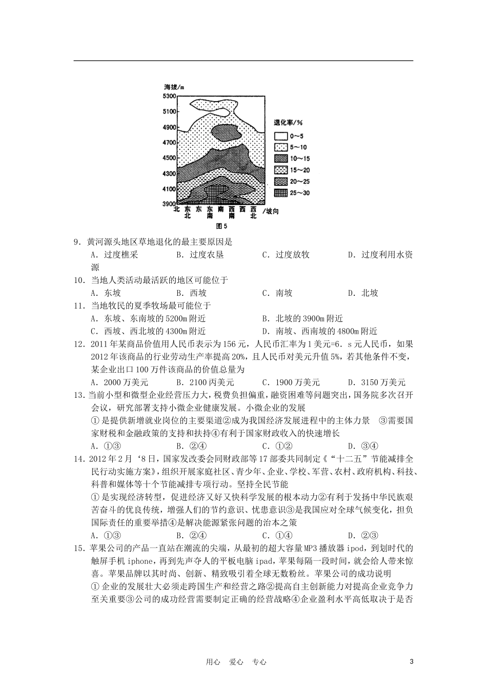 山西省太原市2012届高三文综第三次模拟考试试题_第3页