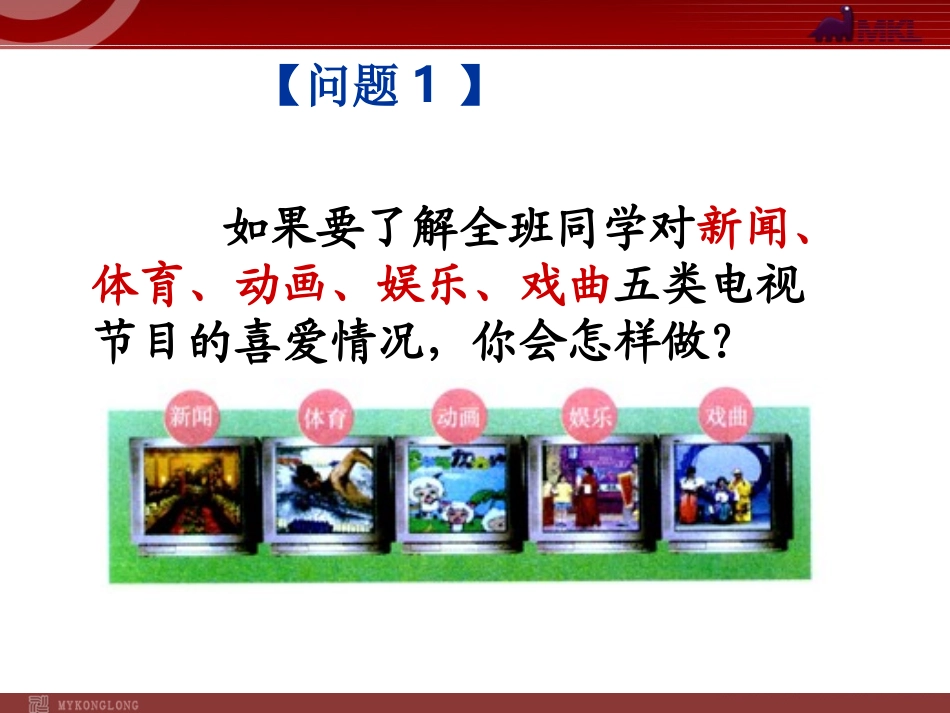 统计调查第一课时-(3)_第2页