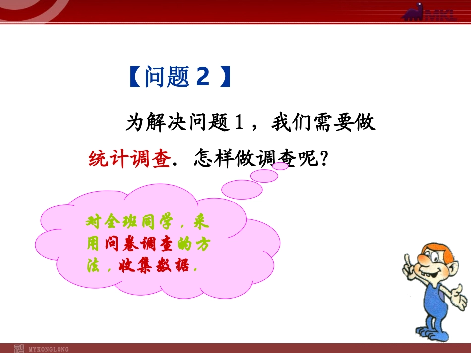 统计调查第一课时-(3)_第3页