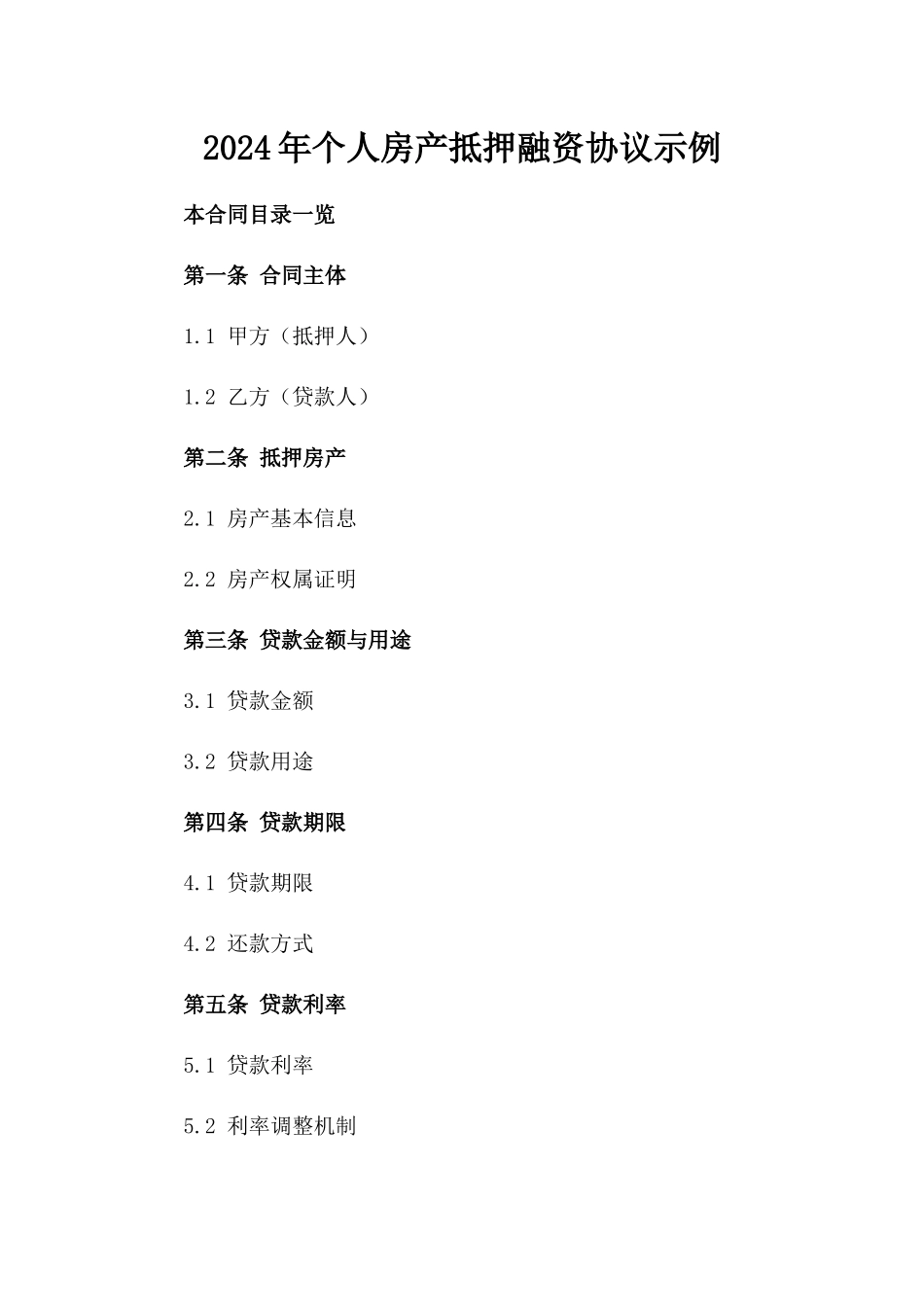 2024年个人房产抵押融资协议示例_第2页