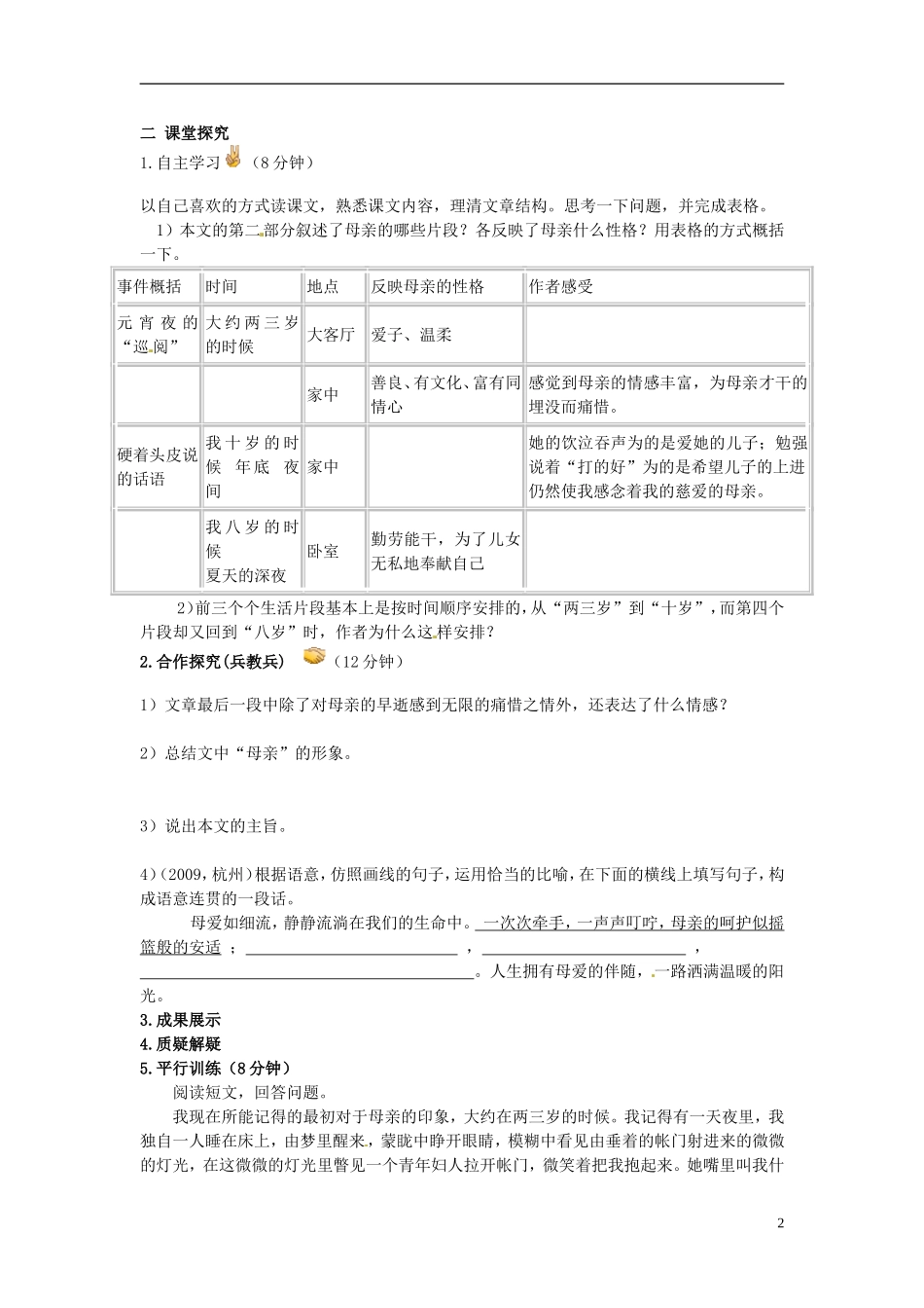 七年级语文上册-12我的母亲导学案-冀教版-_第2页