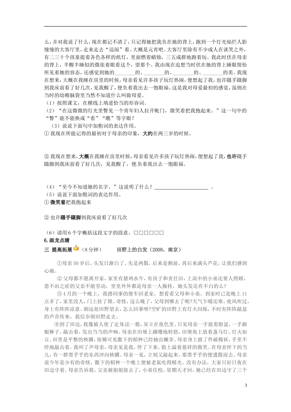 七年级语文上册-12我的母亲导学案-冀教版-_第3页
