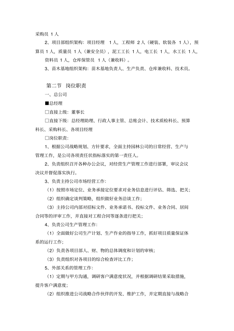 园林景观公司整体运营方案34_第3页