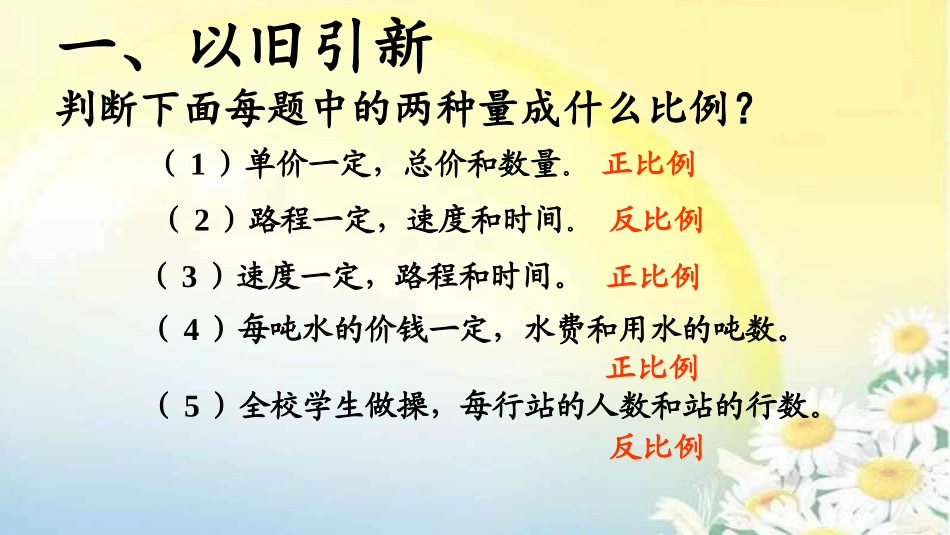 用比例解决问题-(2)_第2页