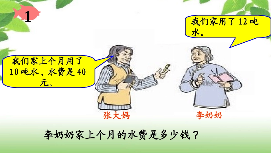 用比例解决问题-(2)_第3页