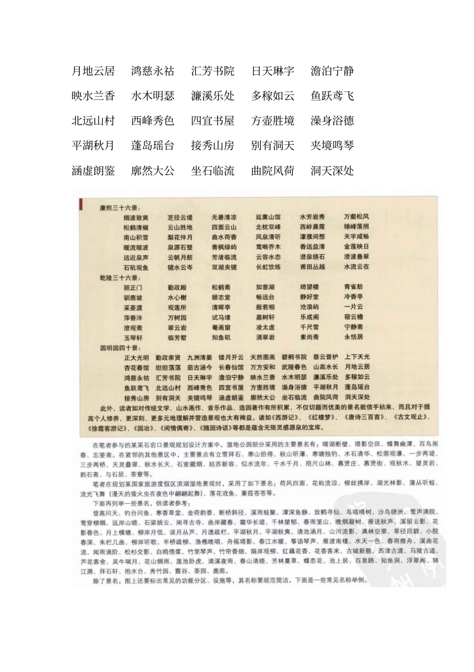 园林景名汇总精讲_第2页