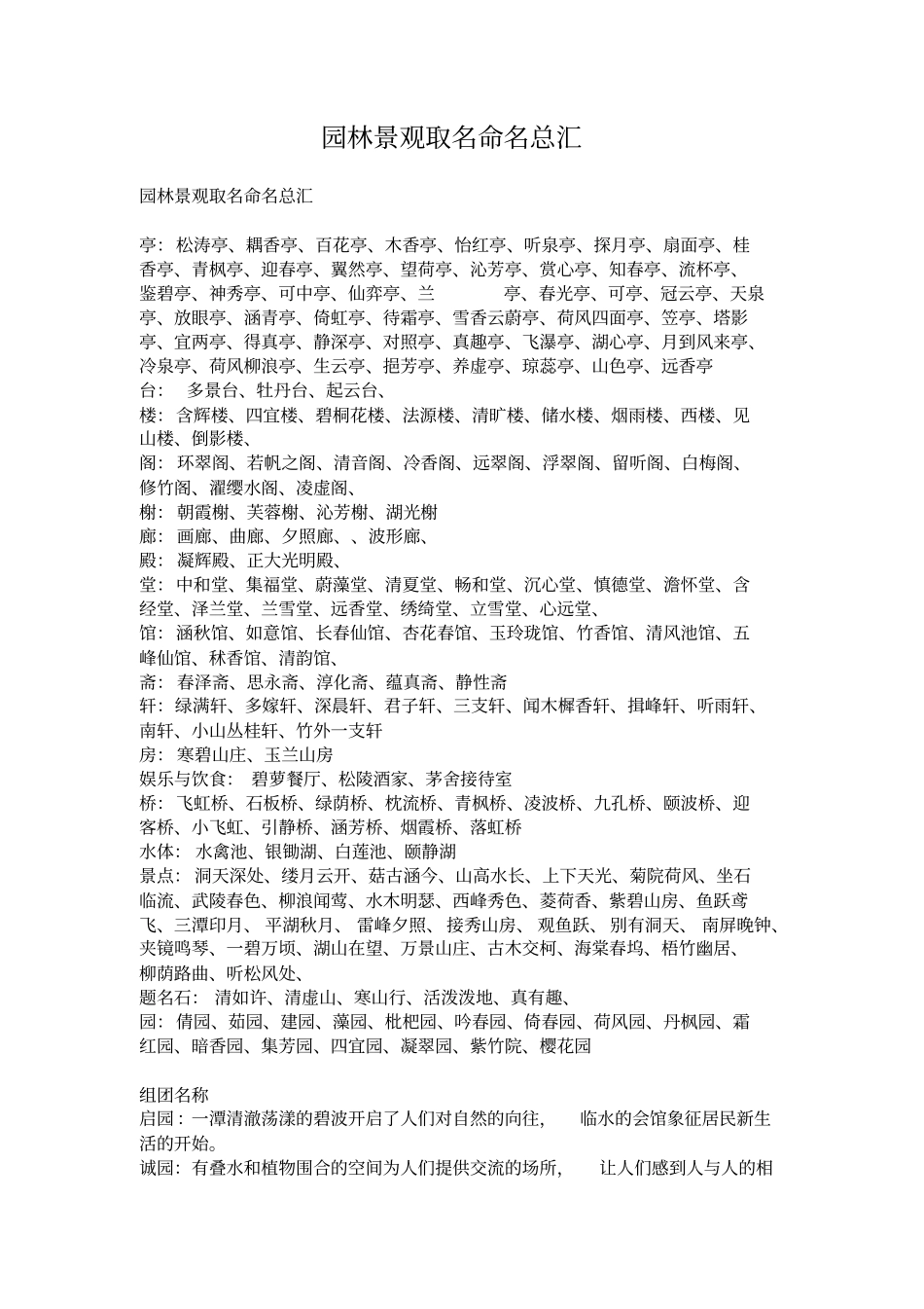 园林景名汇总精讲_第3页