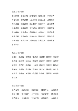 园林景名汇总精讲