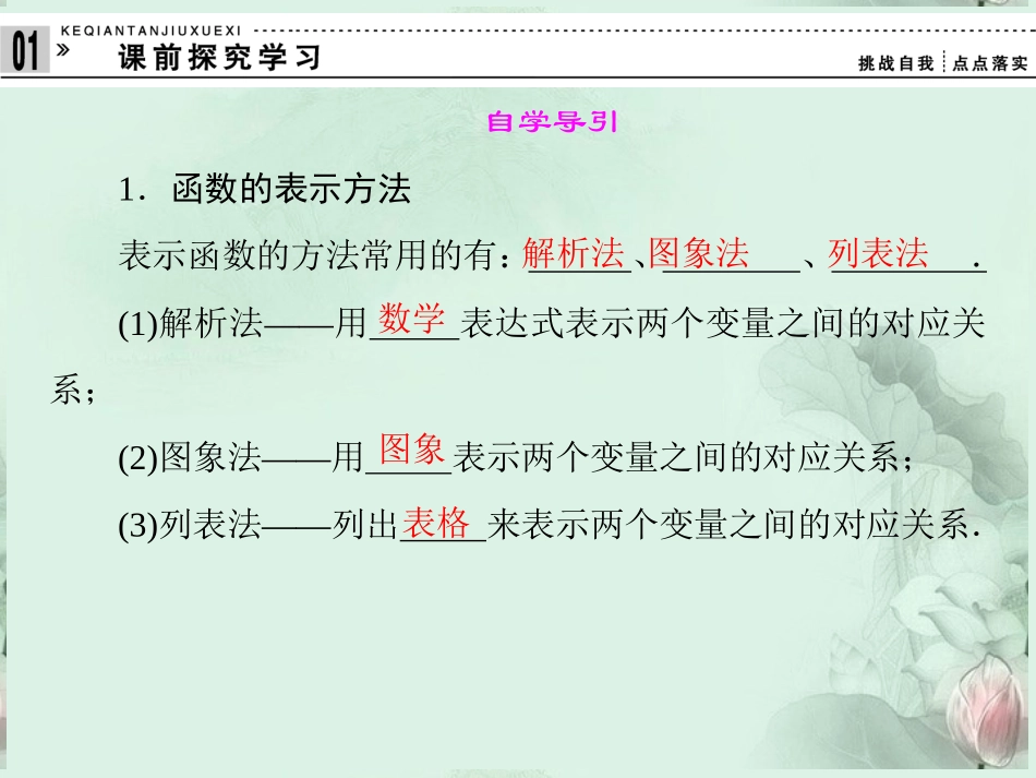 (新课程)高中数学-《2.1.2函数的表示方法》课件-新人教B版必修1_第2页