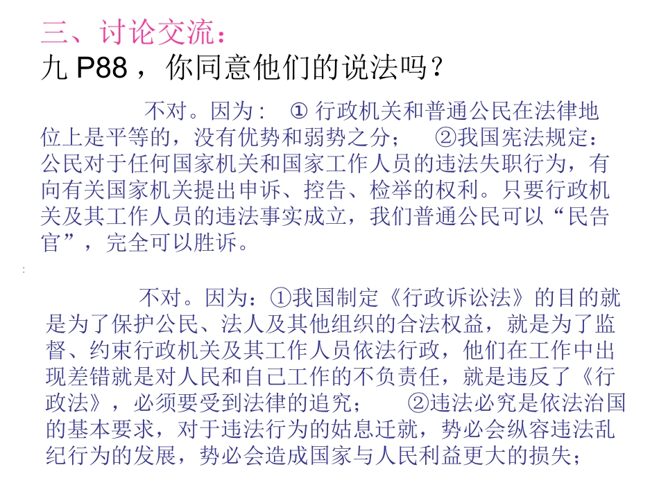 八(1)从行政诉讼说起(2课时)_第2页