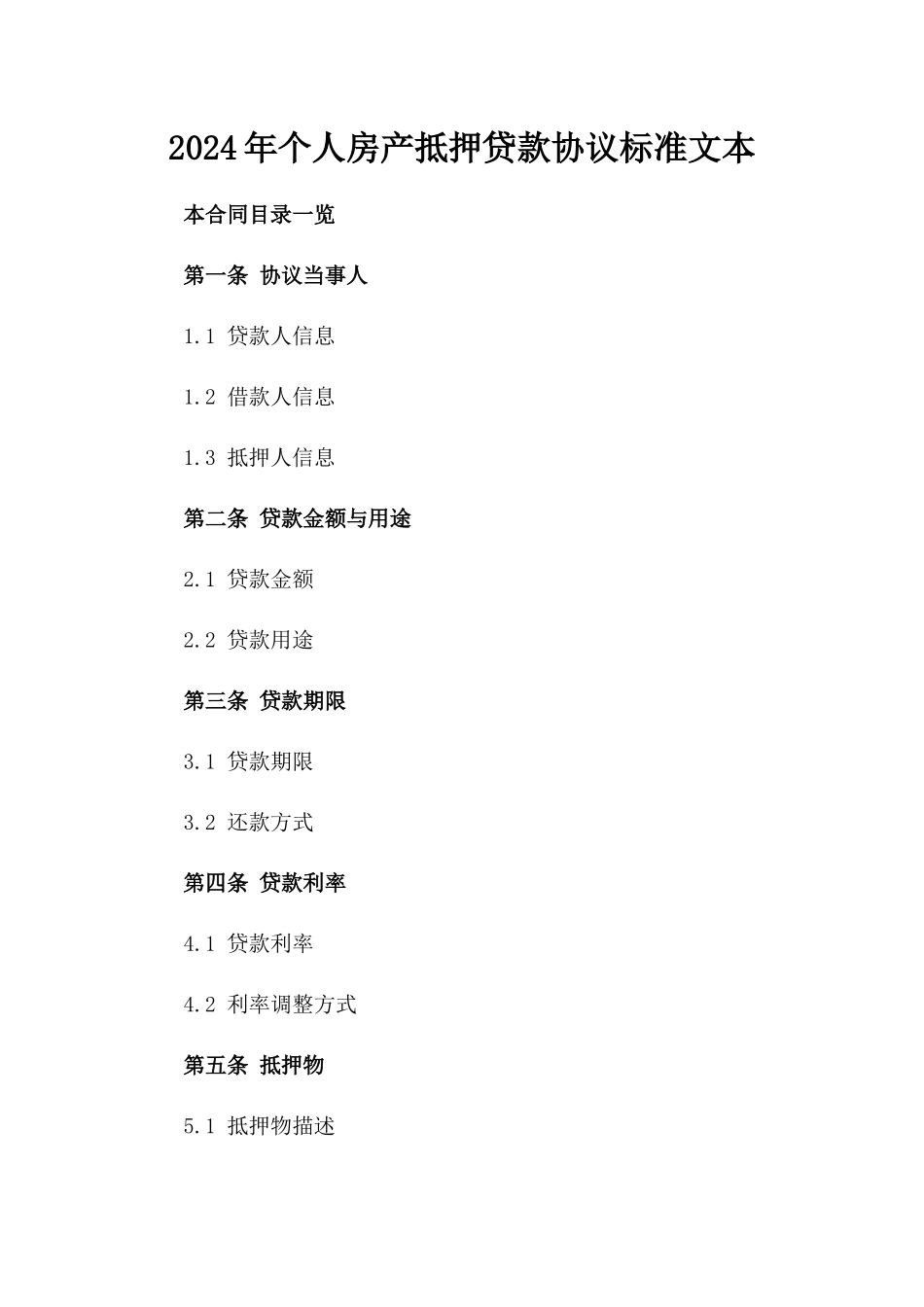 2024年个人房产抵押贷款协议标准文本_第2页