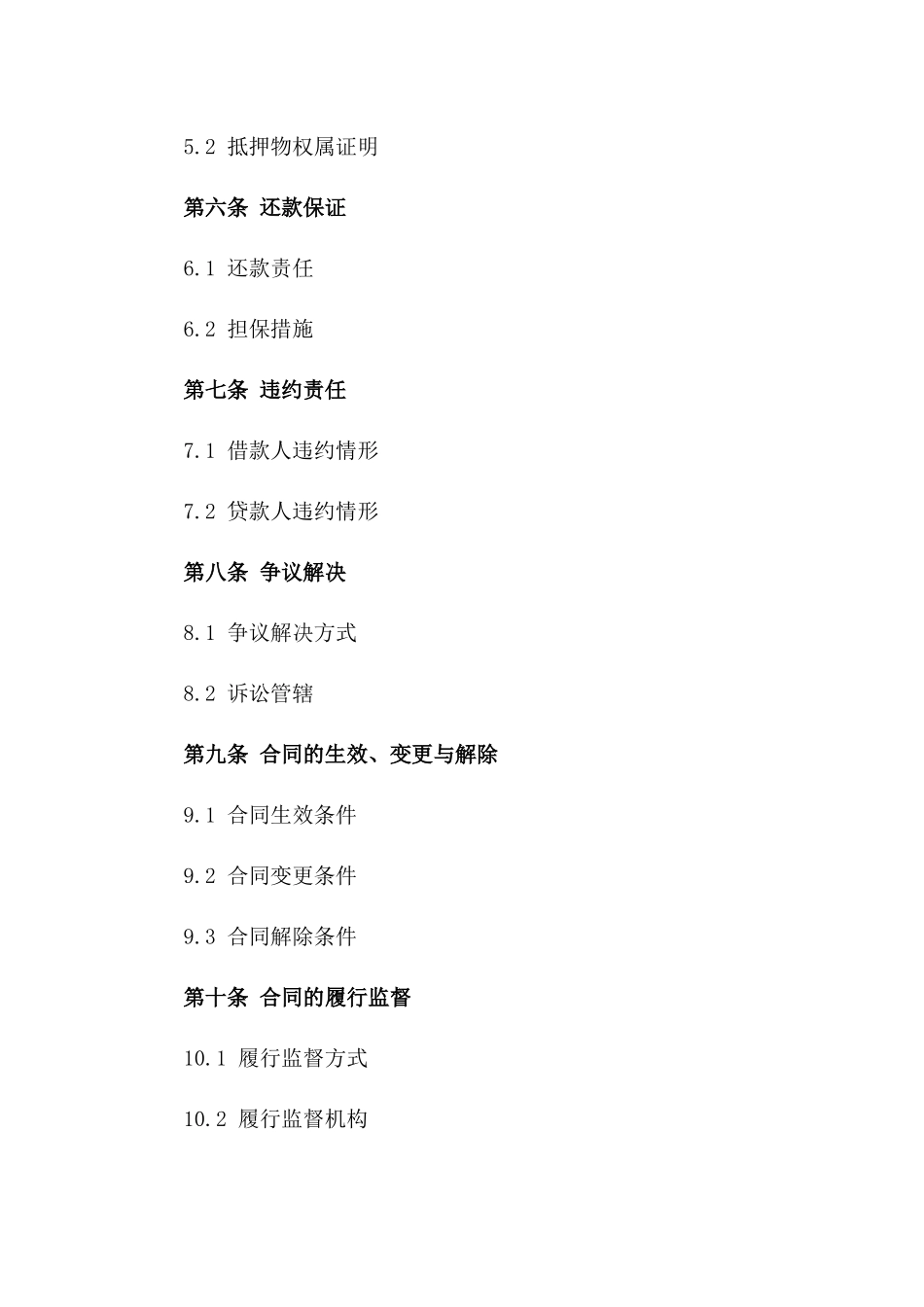 2024年个人房产抵押贷款协议标准文本_第3页