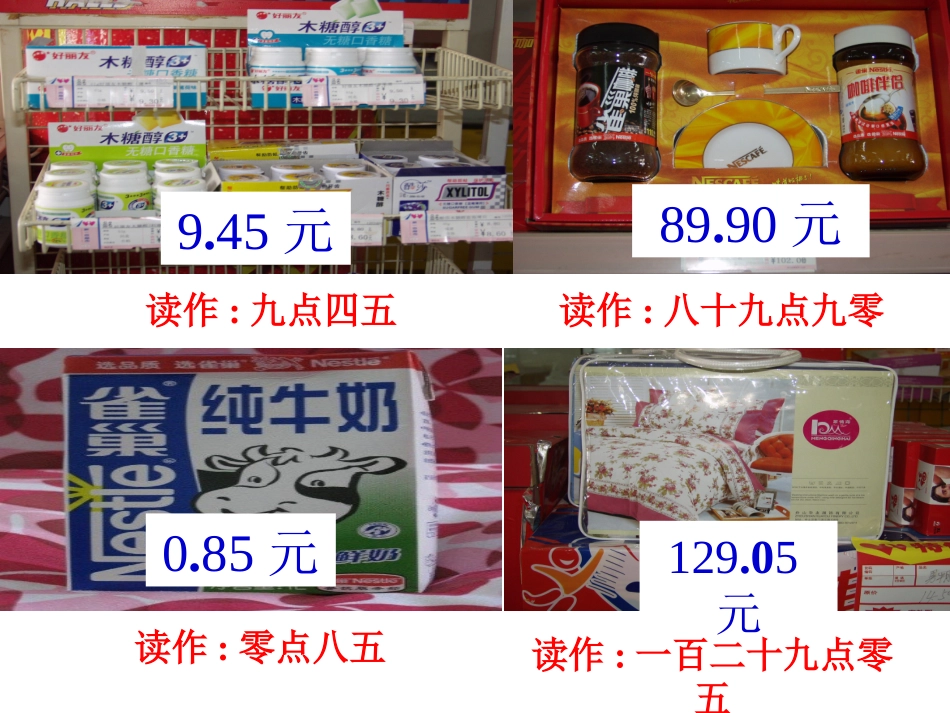 人教版小学数学课件《小数初步认识》_第2页