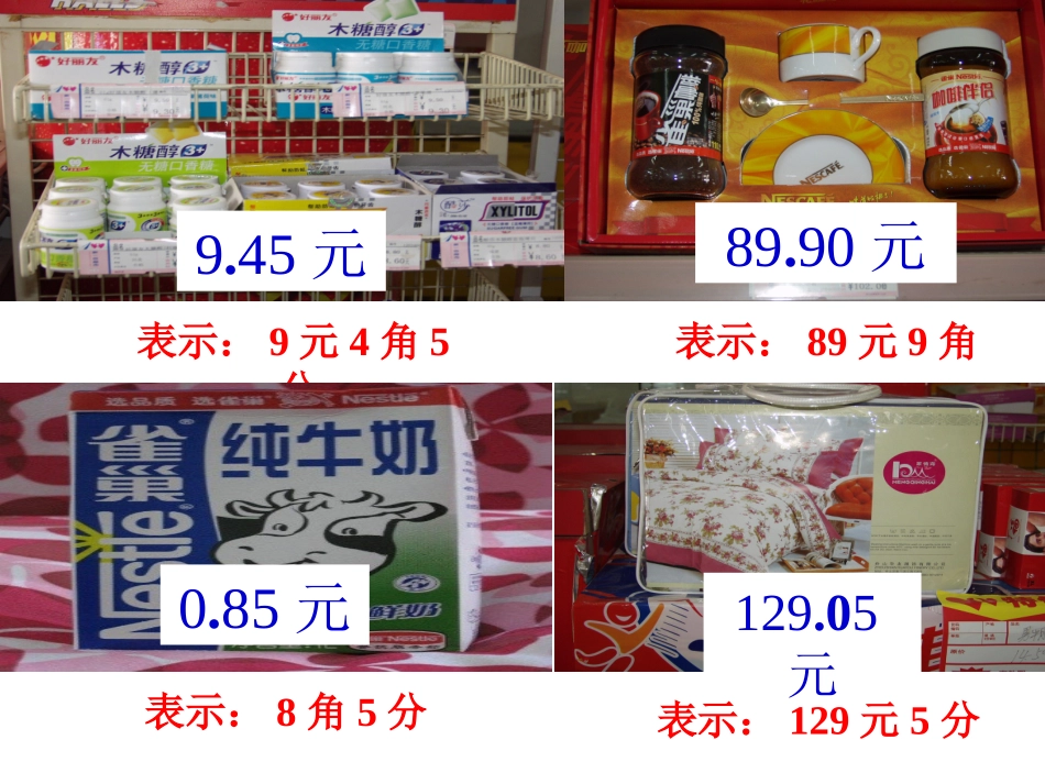 人教版小学数学课件《小数初步认识》_第3页