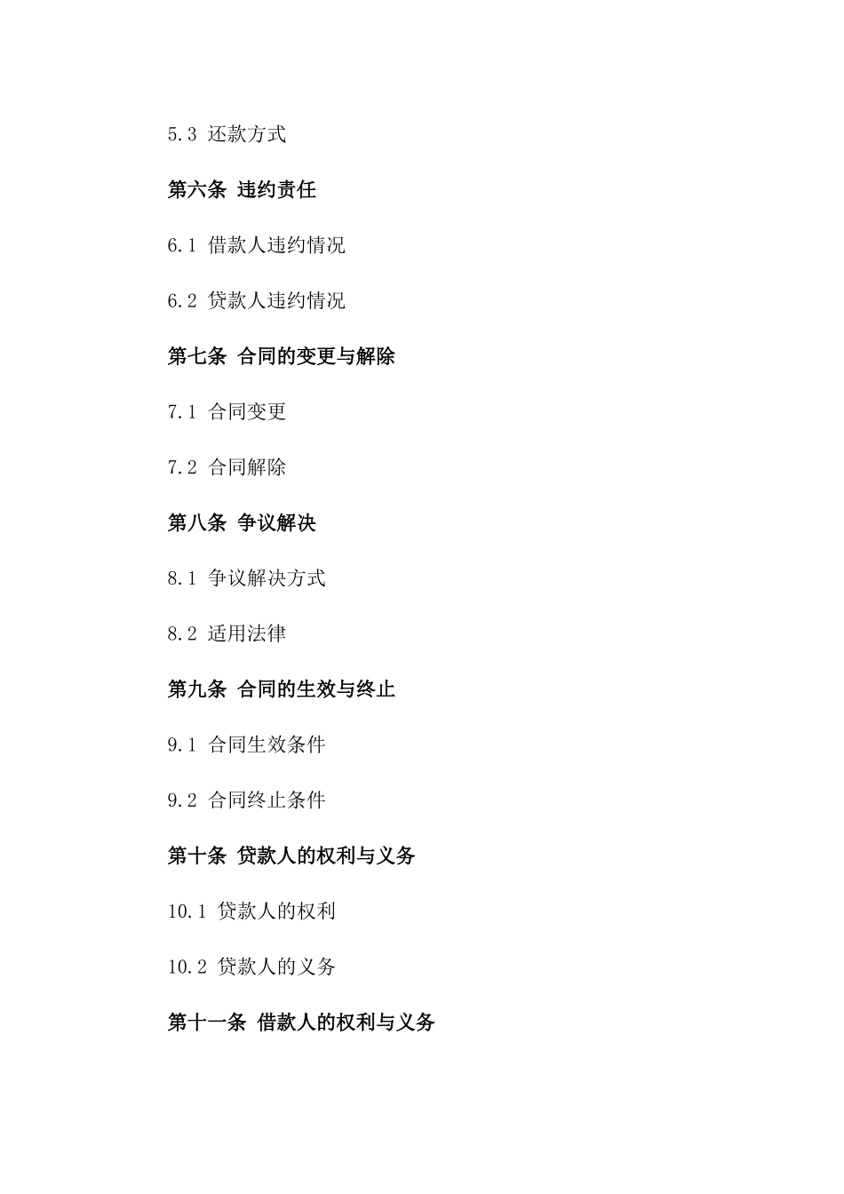 2024年个人房产抵押贷款协议样本_第3页