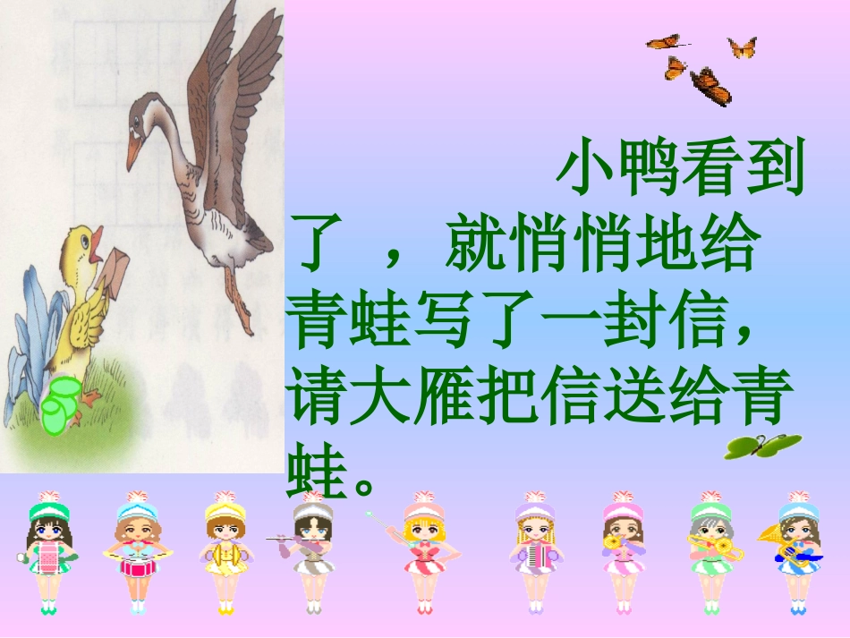 (语文S版)一年级语文下册课件-寄给青蛙的信-1_第3页
