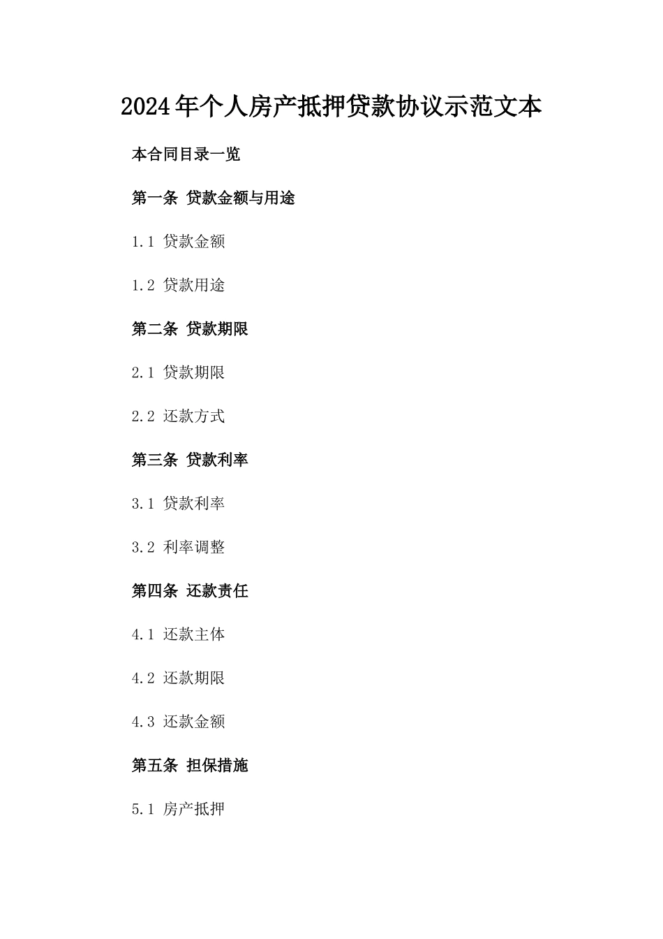 2024年个人房产抵押贷款协议示范文本_第2页