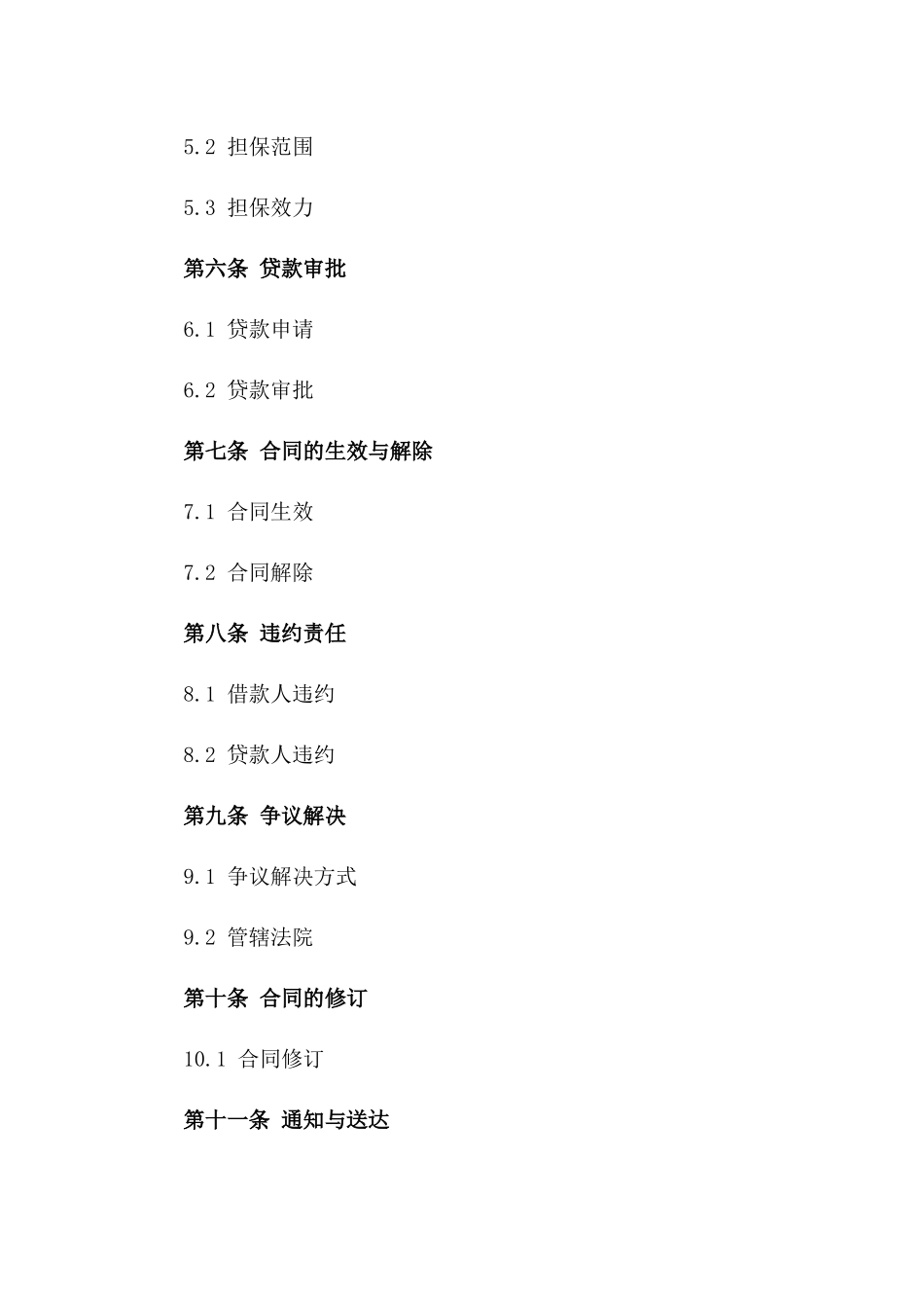 2024年个人房产抵押贷款协议示范文本_第3页