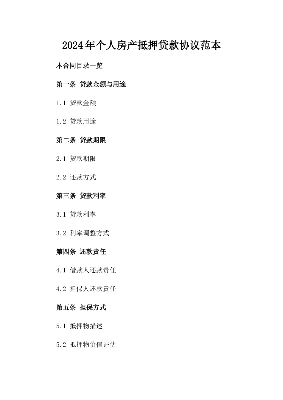 2024年个人房产抵押贷款协议范本_第2页