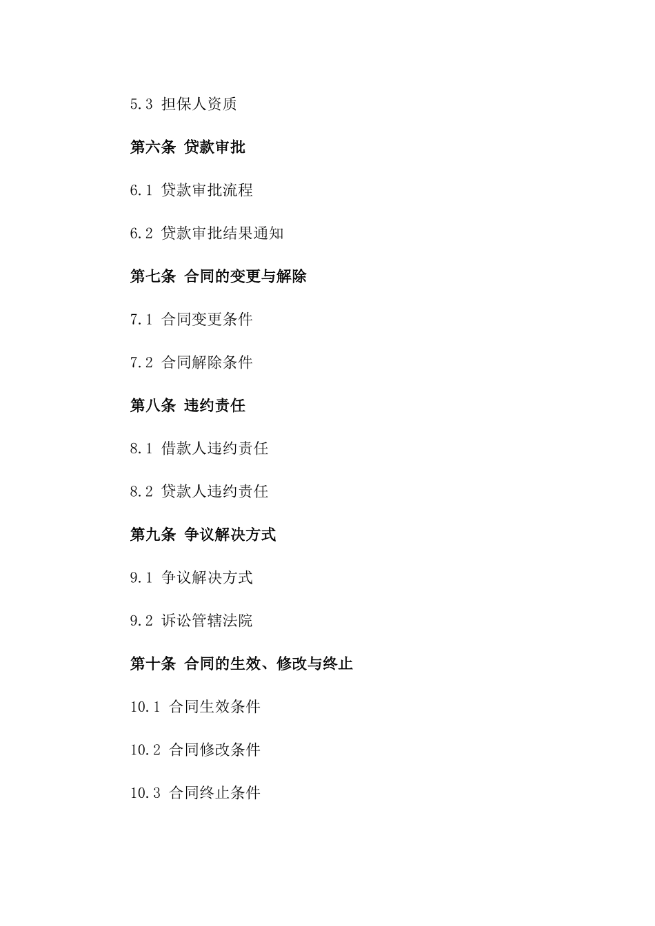 2024年个人房产抵押贷款协议范本_第3页
