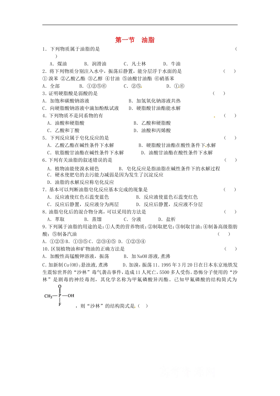 高中化学-4.1《油脂》课时练习-新人教版选修5_第1页