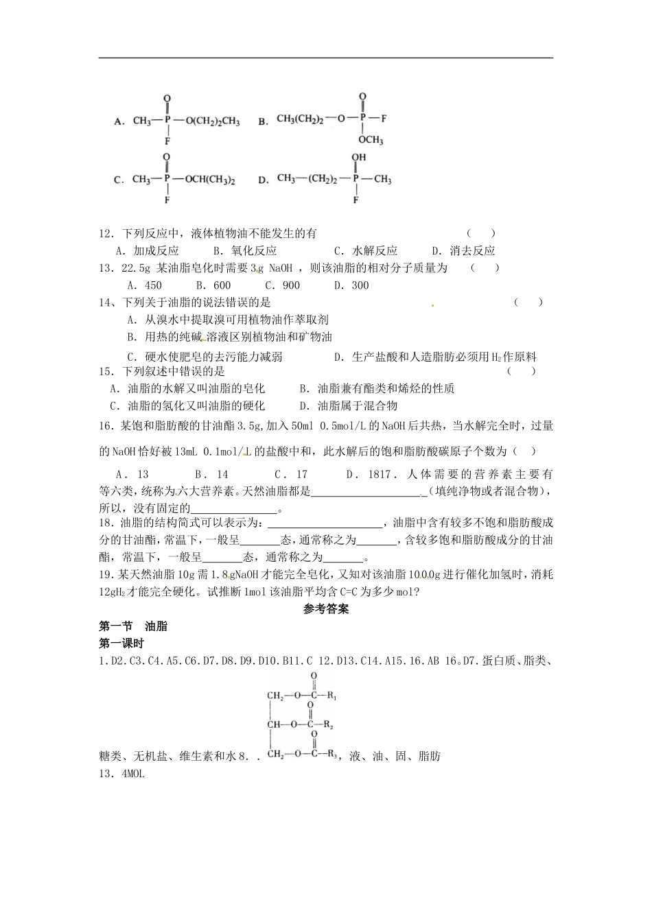 高中化学-4.1《油脂》课时练习-新人教版选修5_第2页