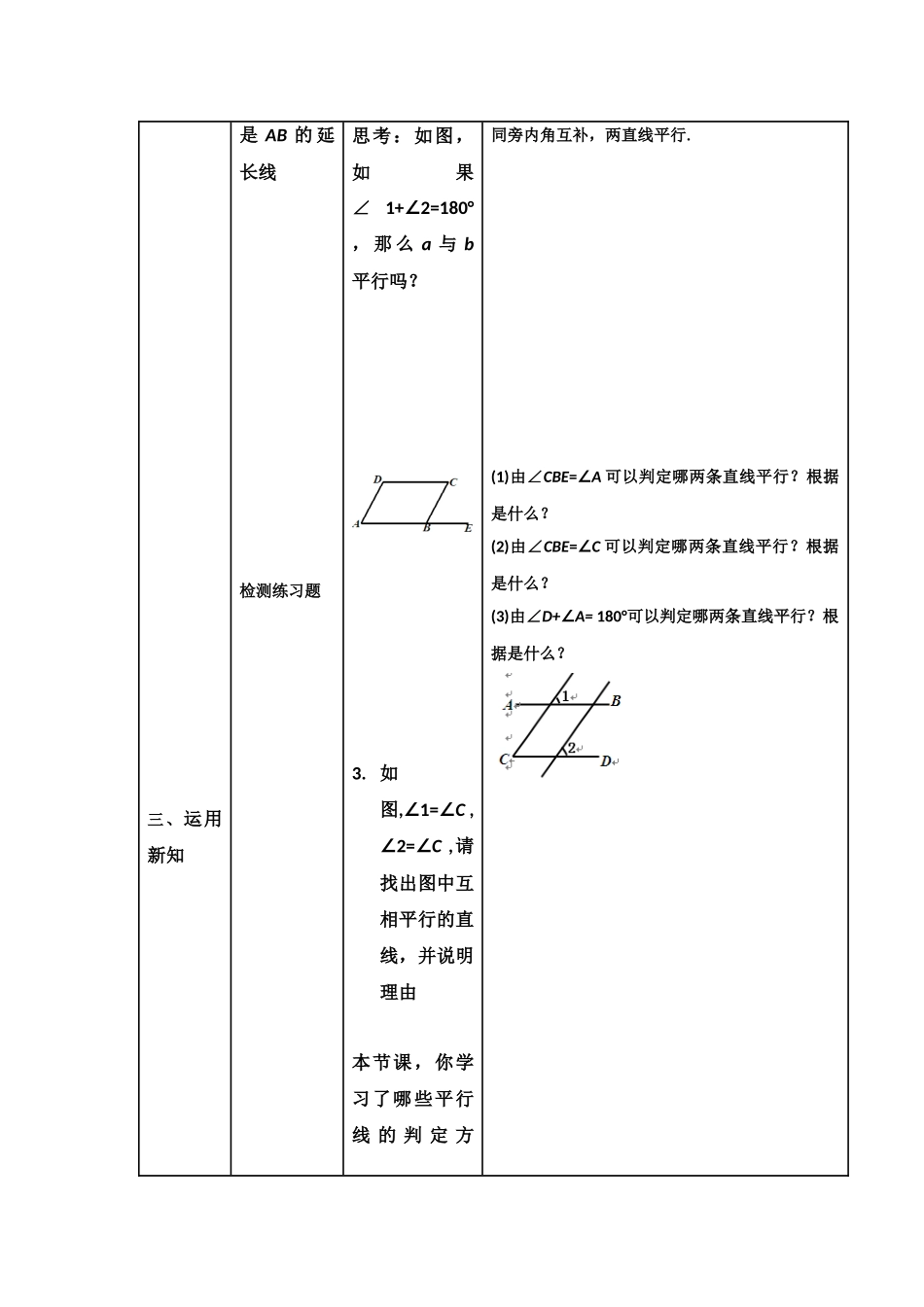 5.2.2平行线的判定(1)_第3页