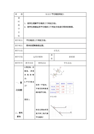 5.2.2平行线的判定(1)