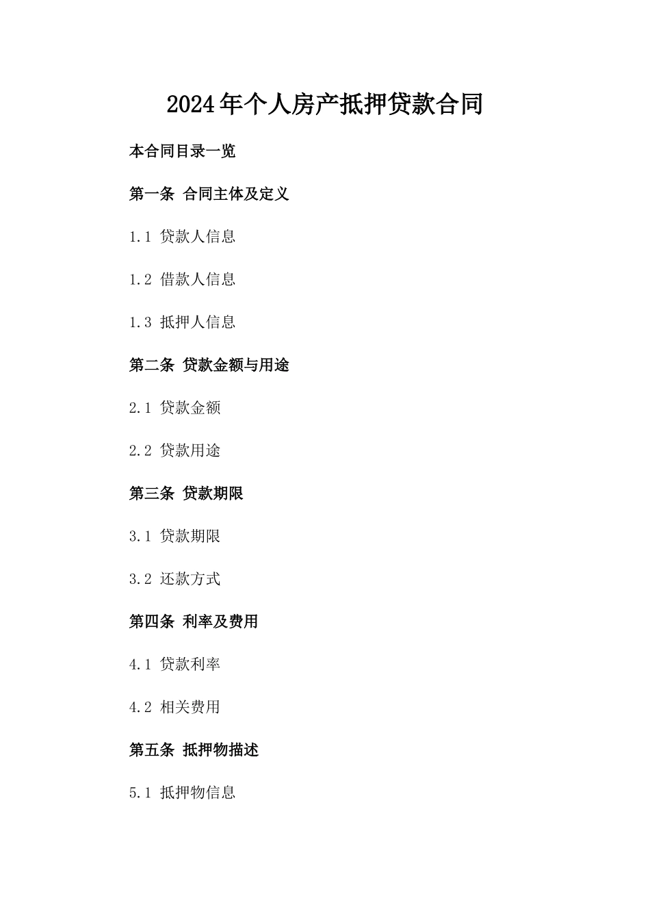 2024年个人房产抵押贷款合同_第2页