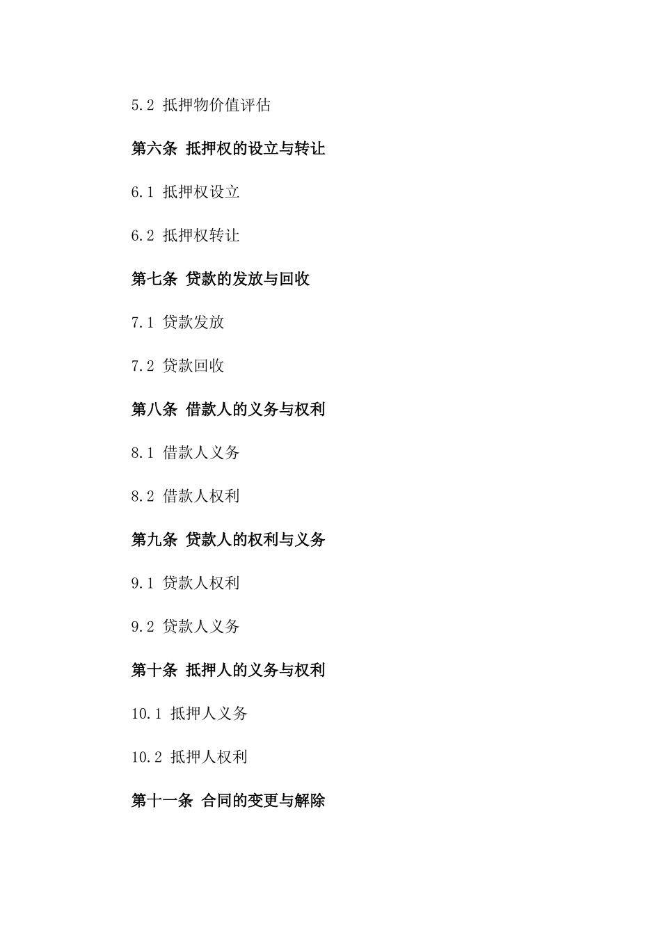 2024年个人房产抵押贷款合同_第3页